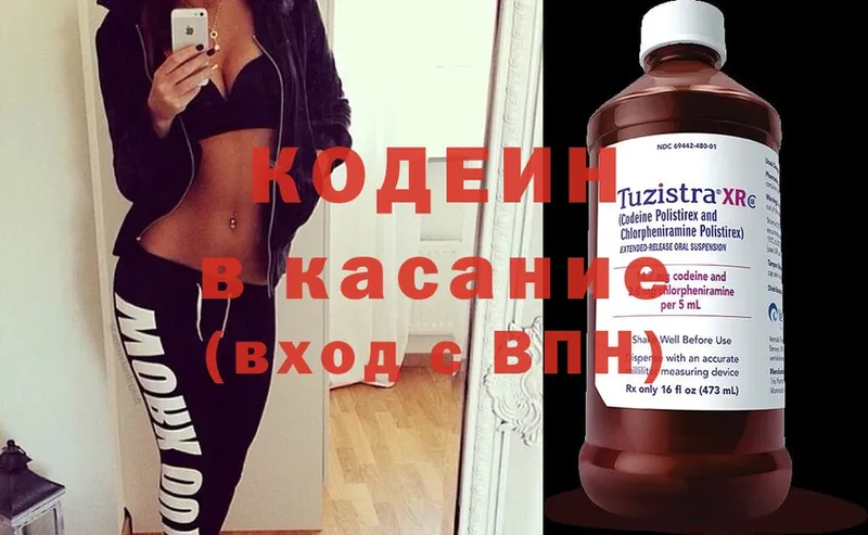 Кодеин Purple Drank Надым